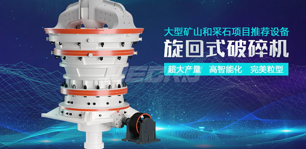 旋回破碎机